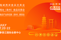 第十三届晋江食交会7.20启幕｜6 场活动同期开启！